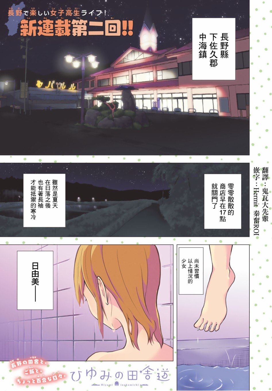 日由美乡村路韩漫全集-第02话无删减无遮挡章节图片 