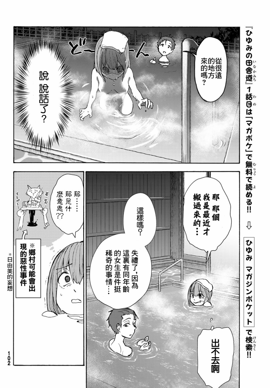 日由美乡村路韩漫全集-第02话无删减无遮挡章节图片 