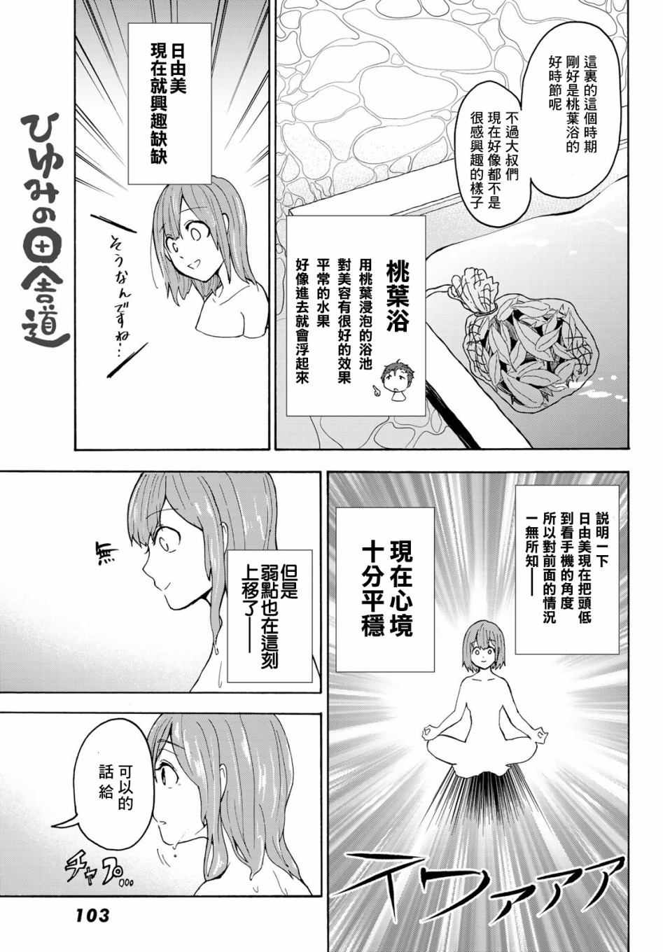 日由美乡村路韩漫全集-第02话无删减无遮挡章节图片 