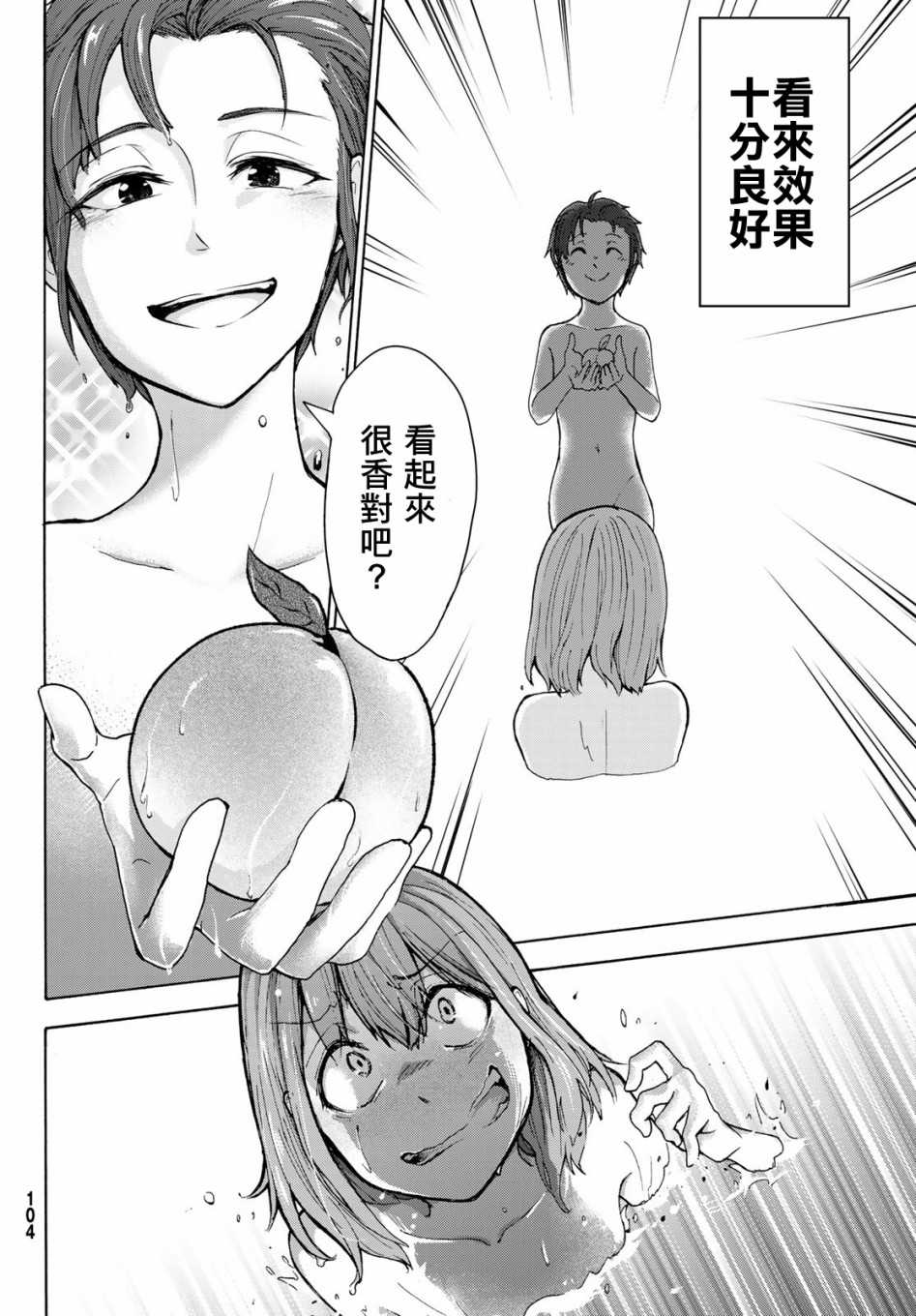 日由美乡村路韩漫全集-第02话无删减无遮挡章节图片 