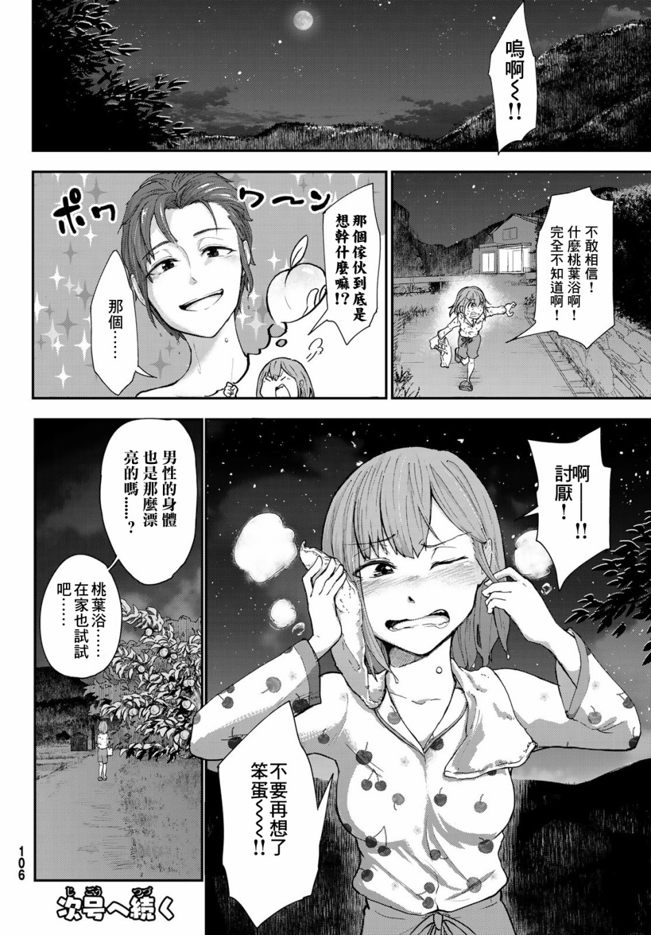 日由美乡村路韩漫全集-第02话无删减无遮挡章节图片 