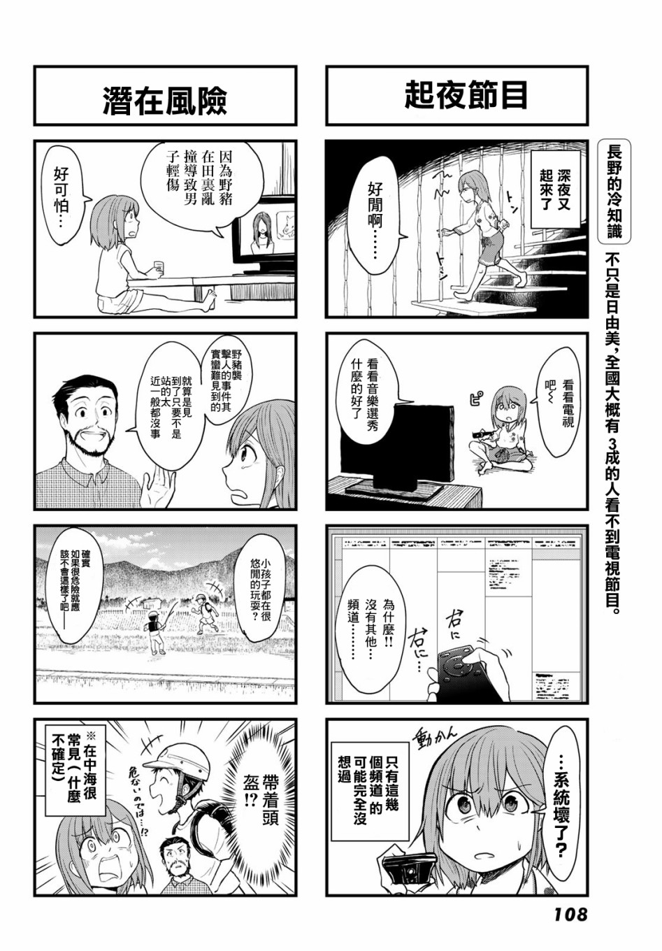 日由美乡村路韩漫全集-第02话无删减无遮挡章节图片 
