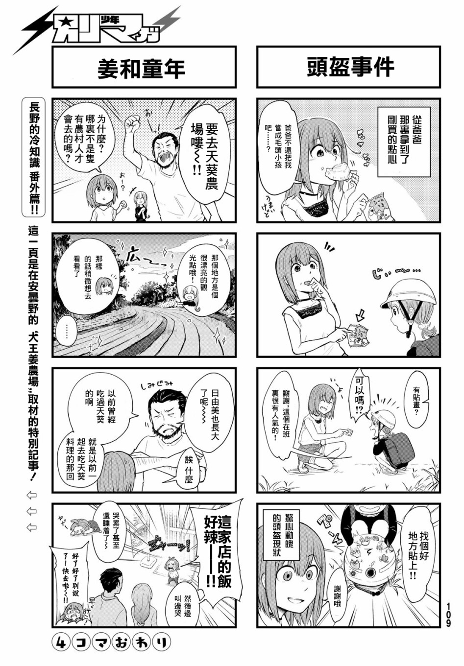 日由美乡村路韩漫全集-第02话无删减无遮挡章节图片 