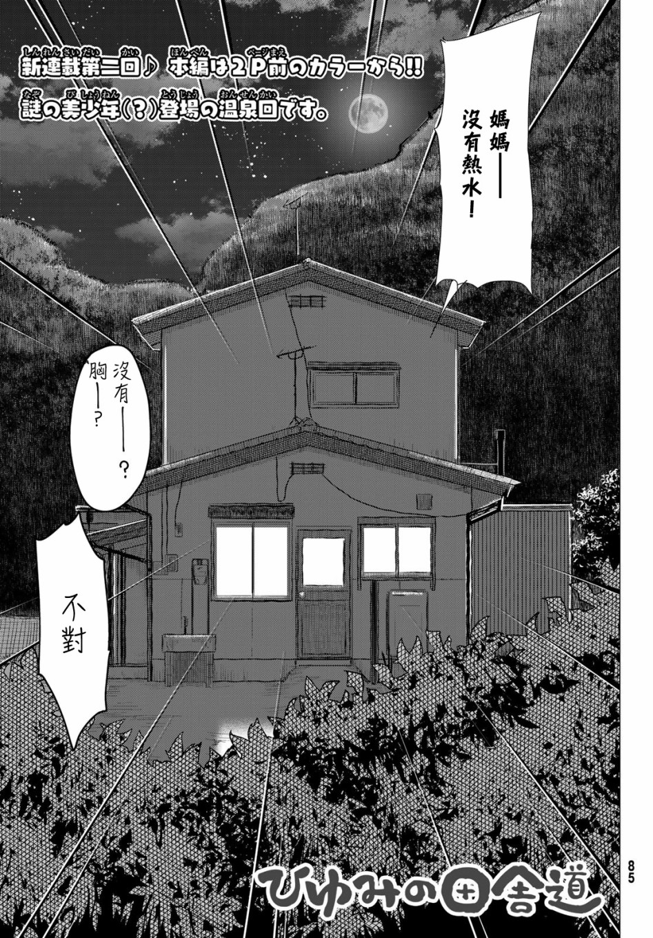 日由美乡村路韩漫全集-第02话无删减无遮挡章节图片 