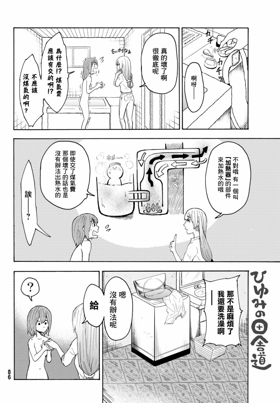 日由美乡村路韩漫全集-第02话无删减无遮挡章节图片 