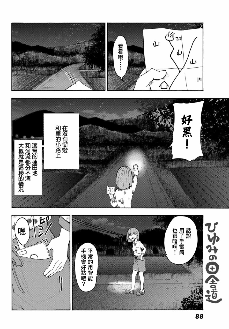 日由美乡村路韩漫全集-第02话无删减无遮挡章节图片 