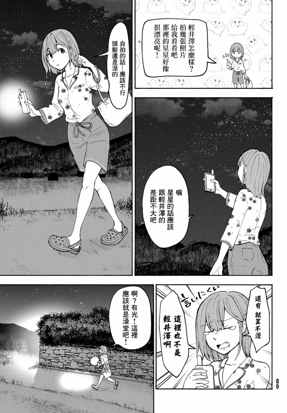 日由美乡村路韩漫全集-第02话无删减无遮挡章节图片 