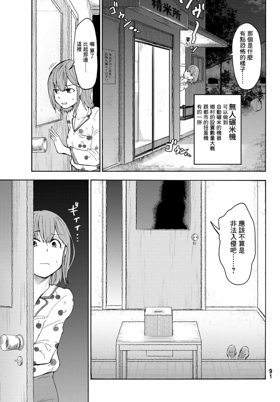 日由美乡村路韩漫全集-第02话无删减无遮挡章节图片 