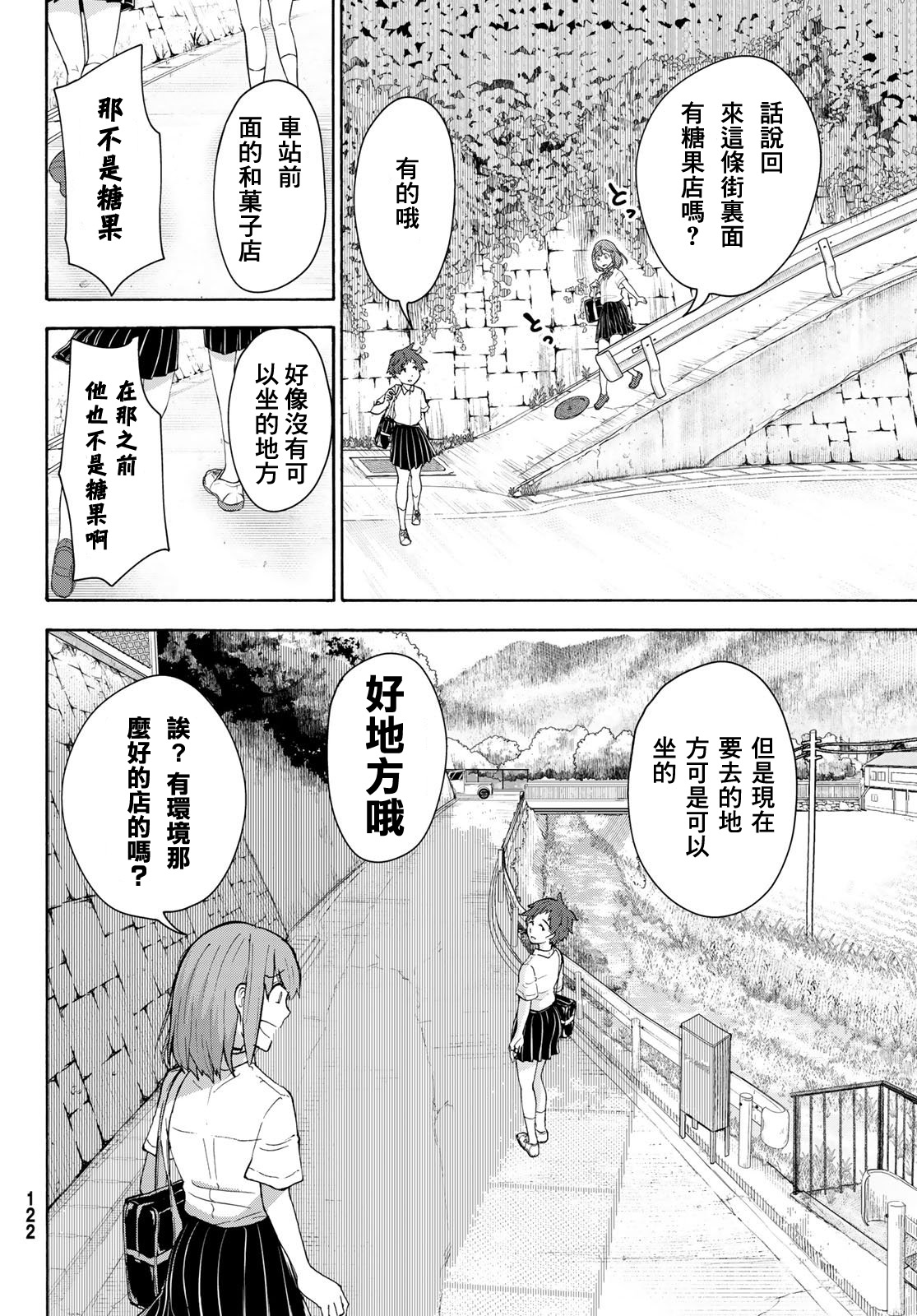 日由美乡村路韩漫全集-第04话无删减无遮挡章节图片 