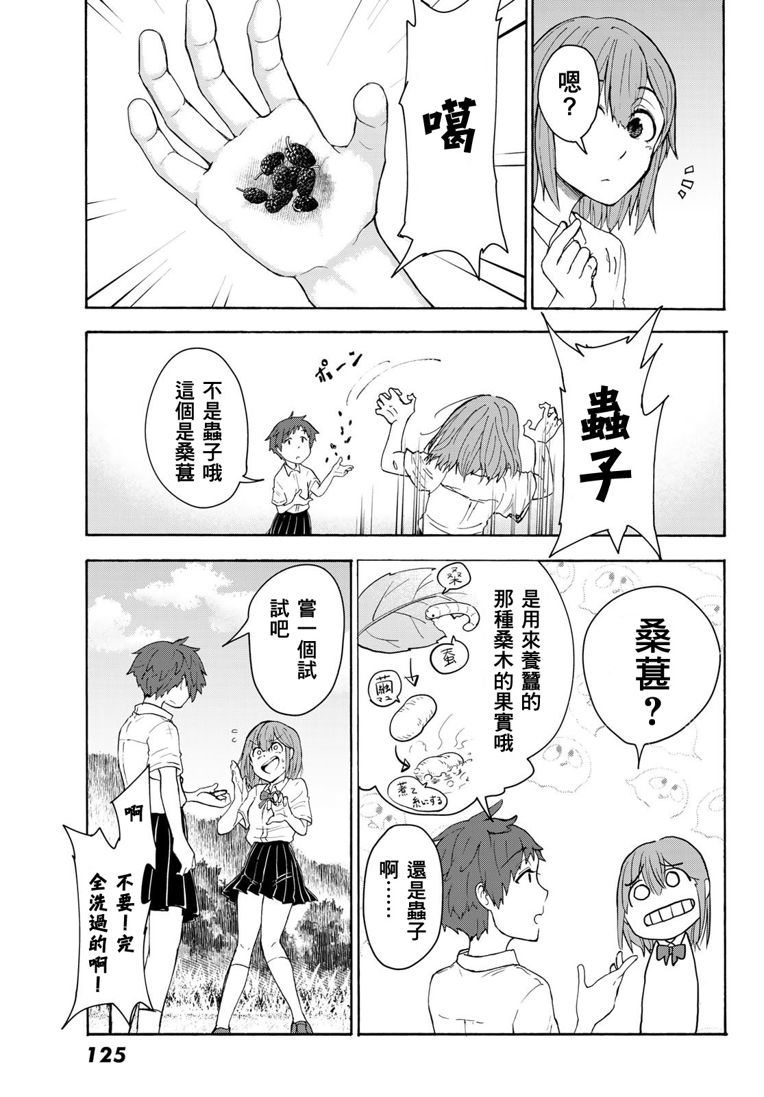 日由美乡村路韩漫全集-第04话无删减无遮挡章节图片 