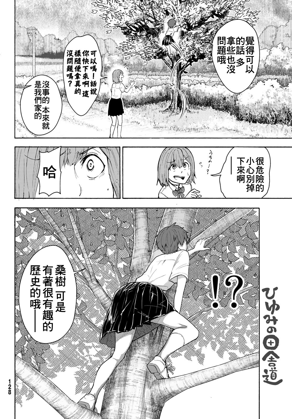 日由美乡村路韩漫全集-第04话无删减无遮挡章节图片 