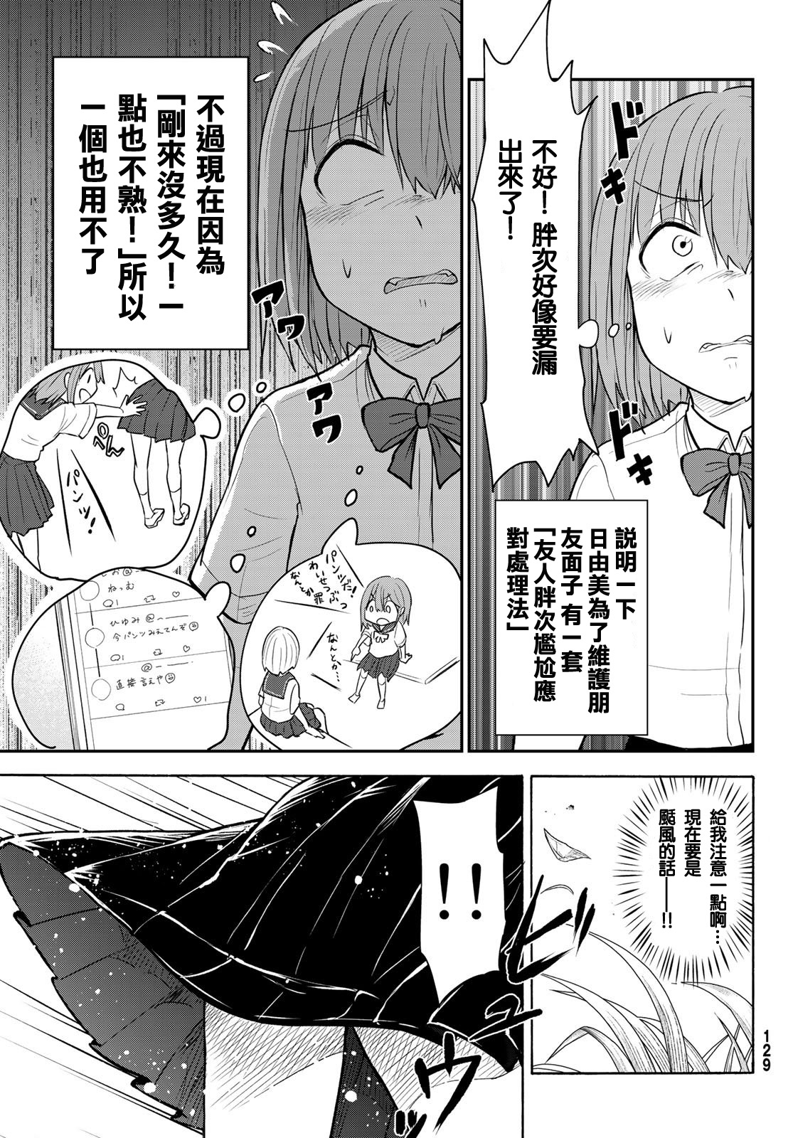 日由美乡村路韩漫全集-第04话无删减无遮挡章节图片 