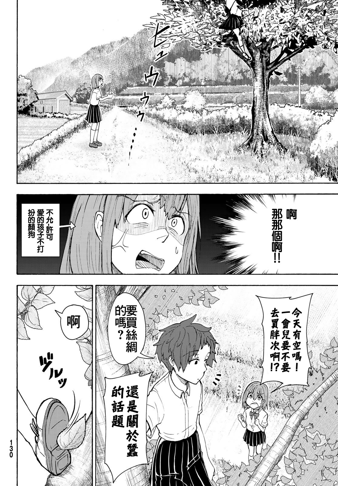 日由美乡村路韩漫全集-第04话无删减无遮挡章节图片 