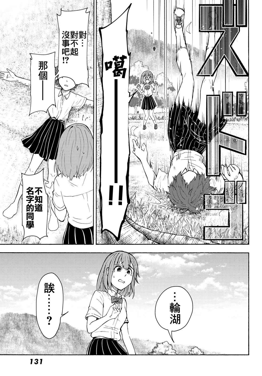 日由美乡村路韩漫全集-第04话无删减无遮挡章节图片 