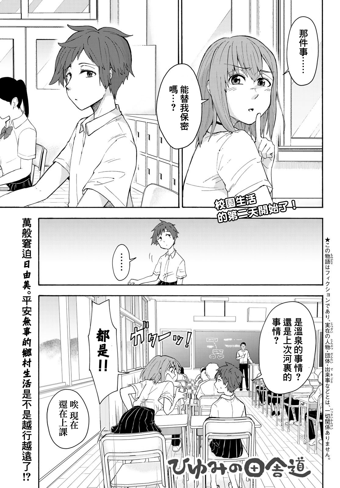 日由美乡村路韩漫全集-第04话无删减无遮挡章节图片 