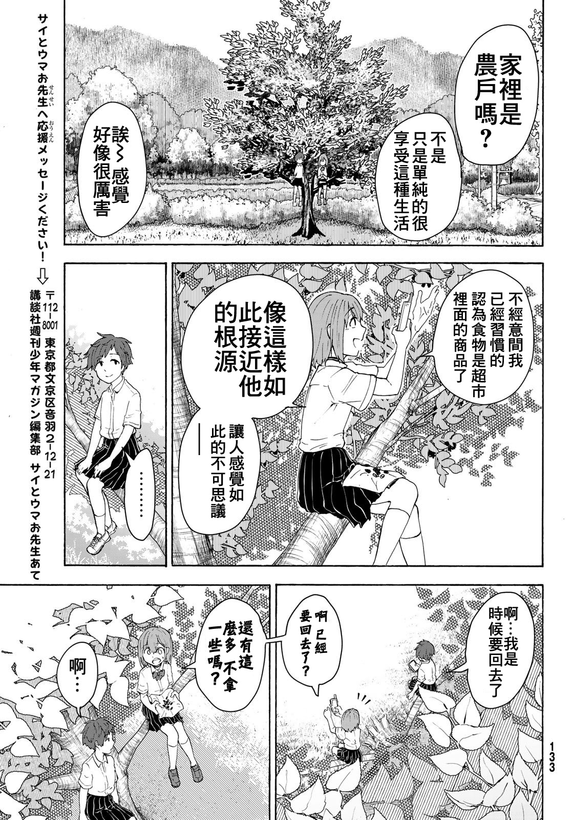 日由美乡村路韩漫全集-第04话无删减无遮挡章节图片 