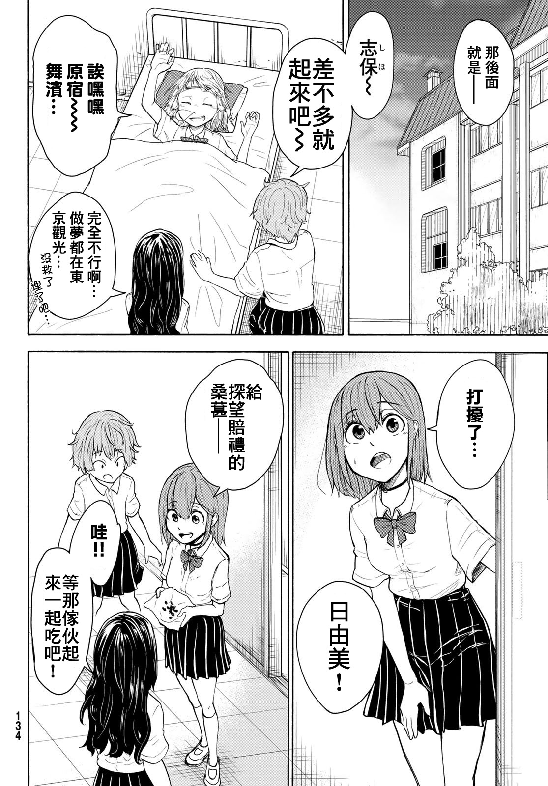 日由美乡村路韩漫全集-第04话无删减无遮挡章节图片 