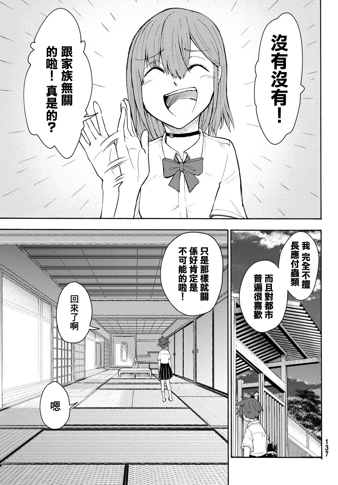 日由美乡村路韩漫全集-第04话无删减无遮挡章节图片 