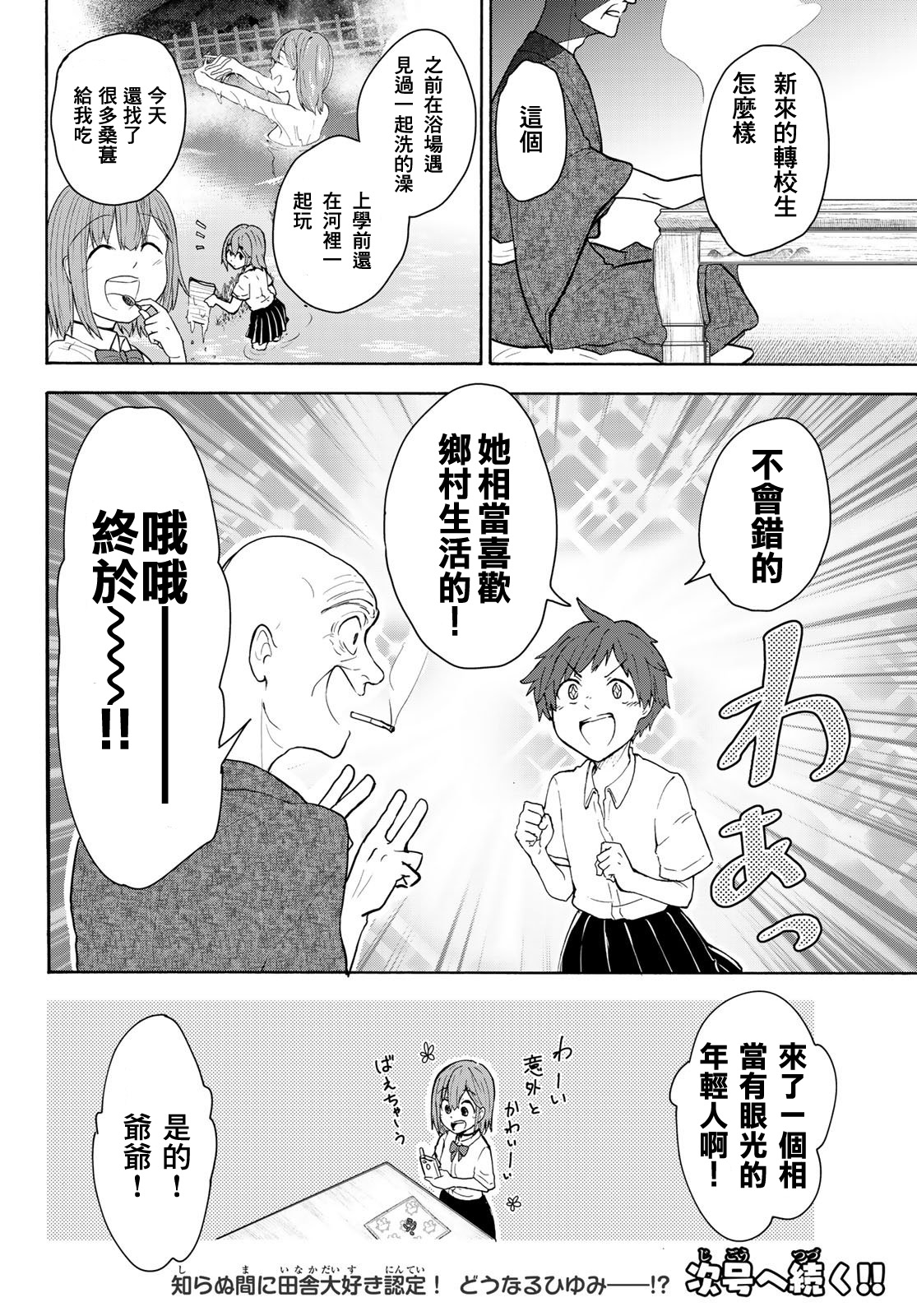日由美乡村路韩漫全集-第04话无删减无遮挡章节图片 