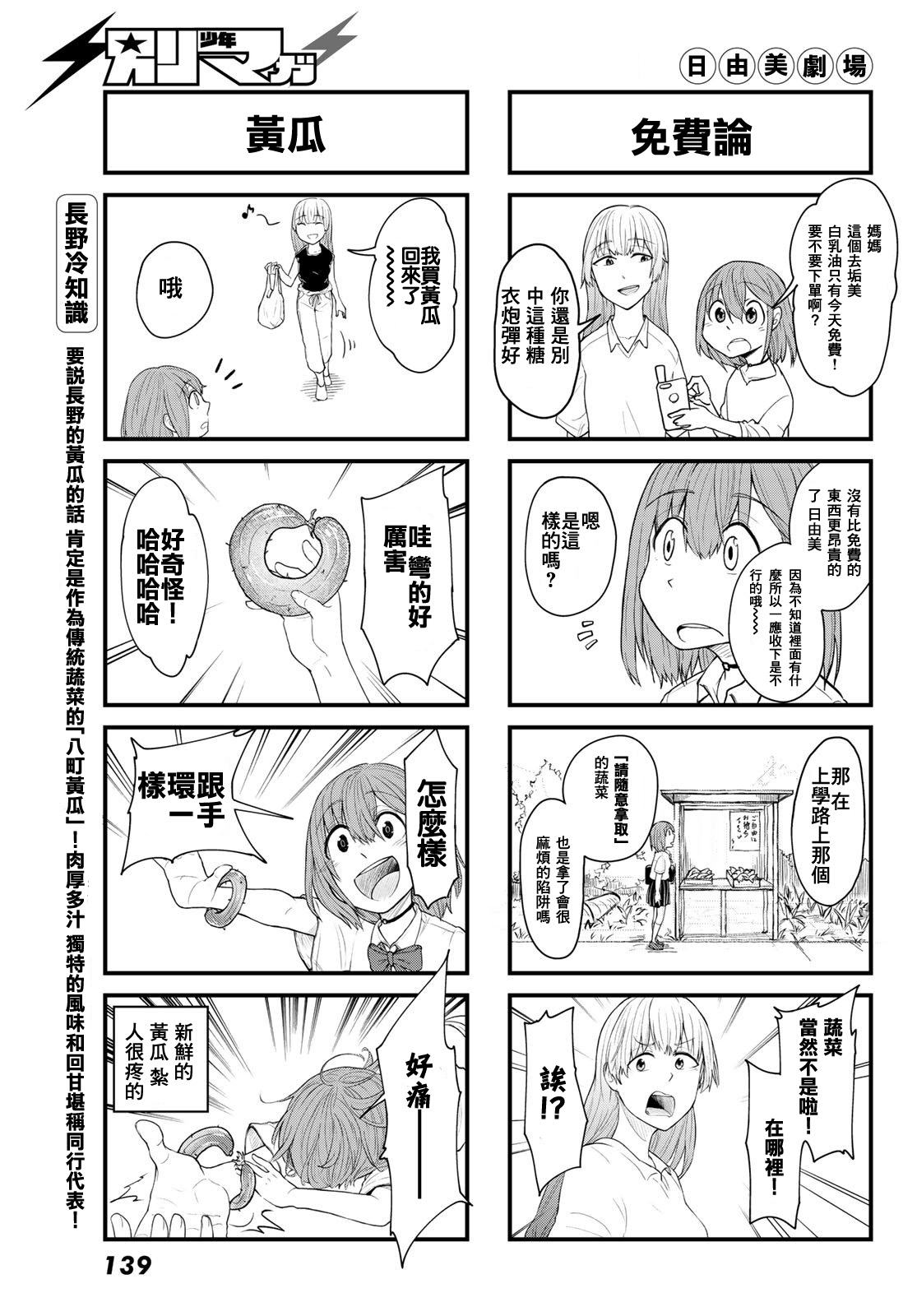 日由美乡村路韩漫全集-第04话无删减无遮挡章节图片 
