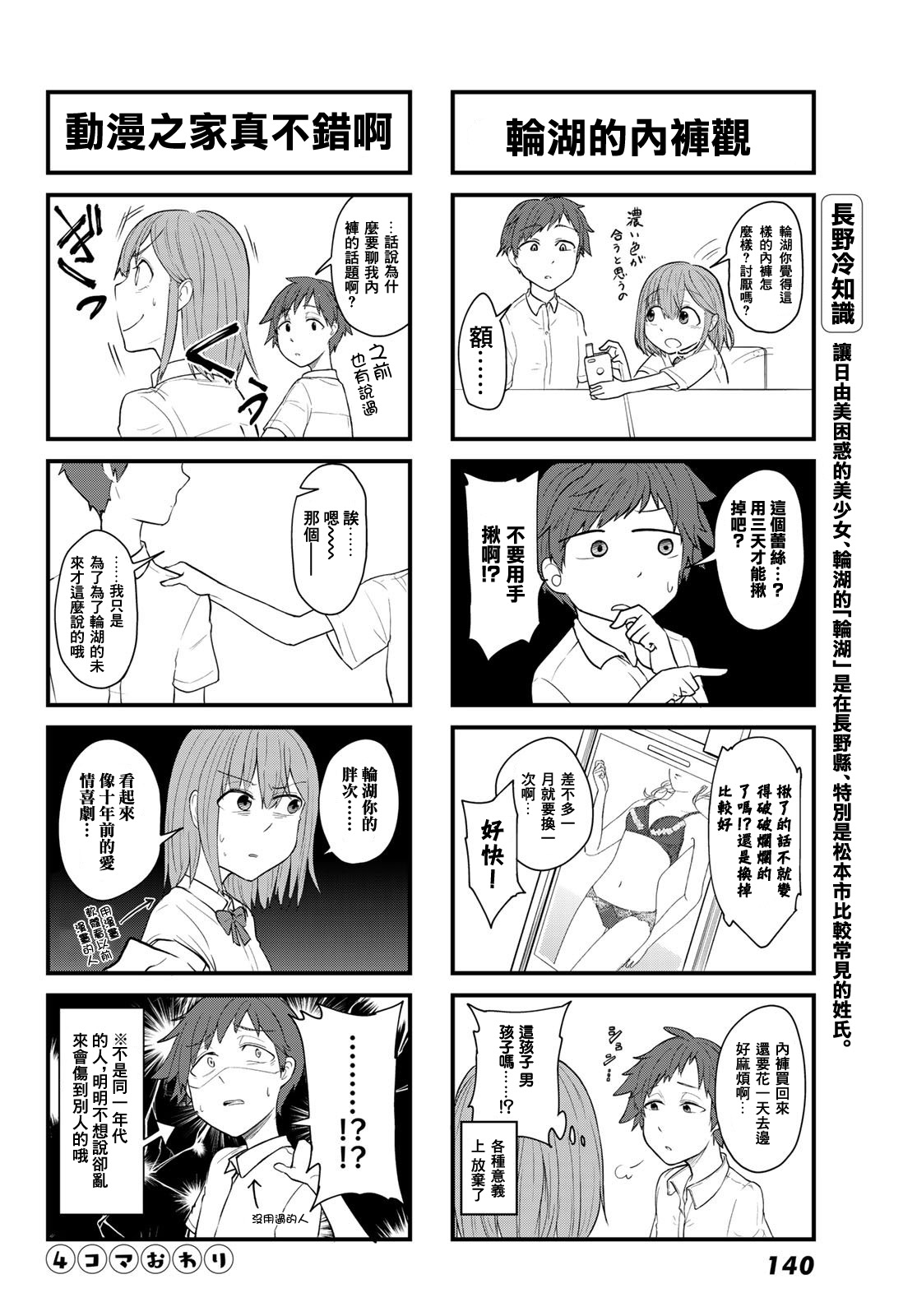 日由美乡村路韩漫全集-第04话无删减无遮挡章节图片 