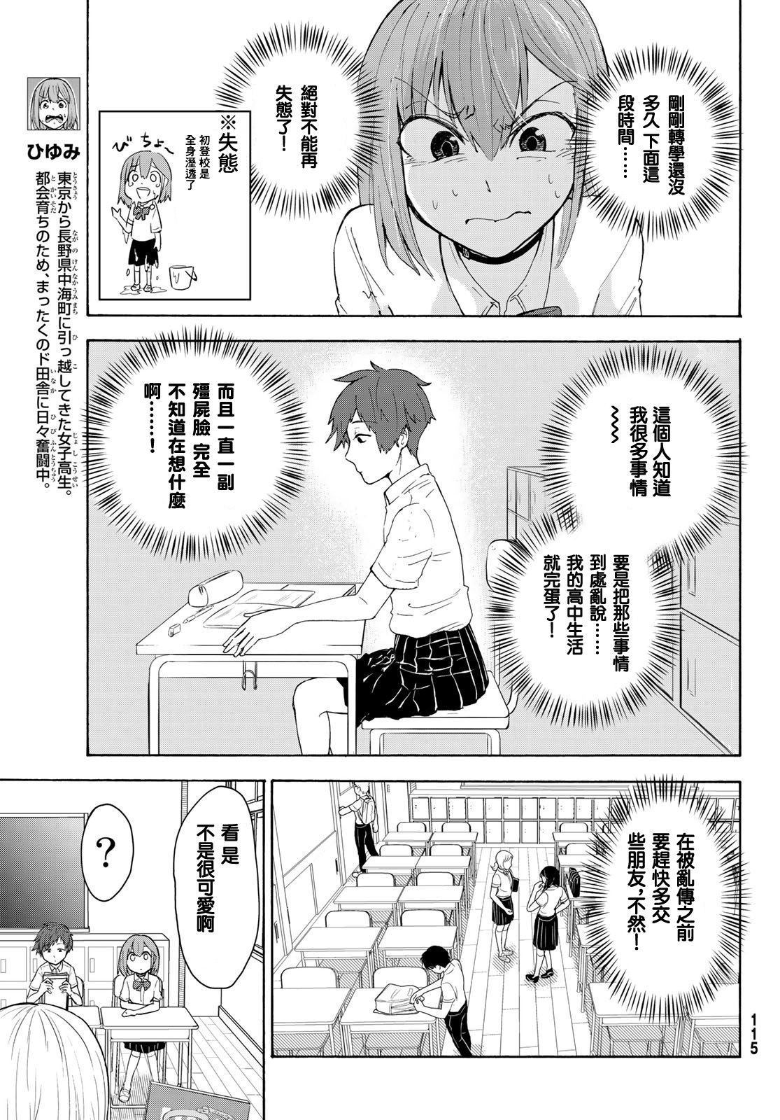 日由美乡村路韩漫全集-第04话无删减无遮挡章节图片 