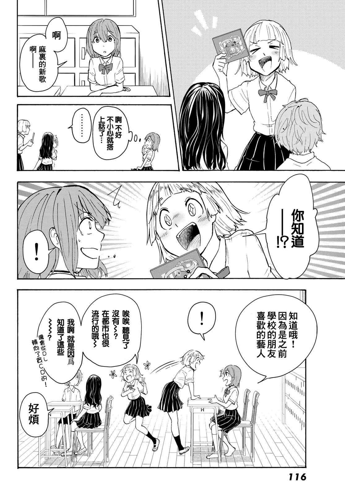 日由美乡村路韩漫全集-第04话无删减无遮挡章节图片 
