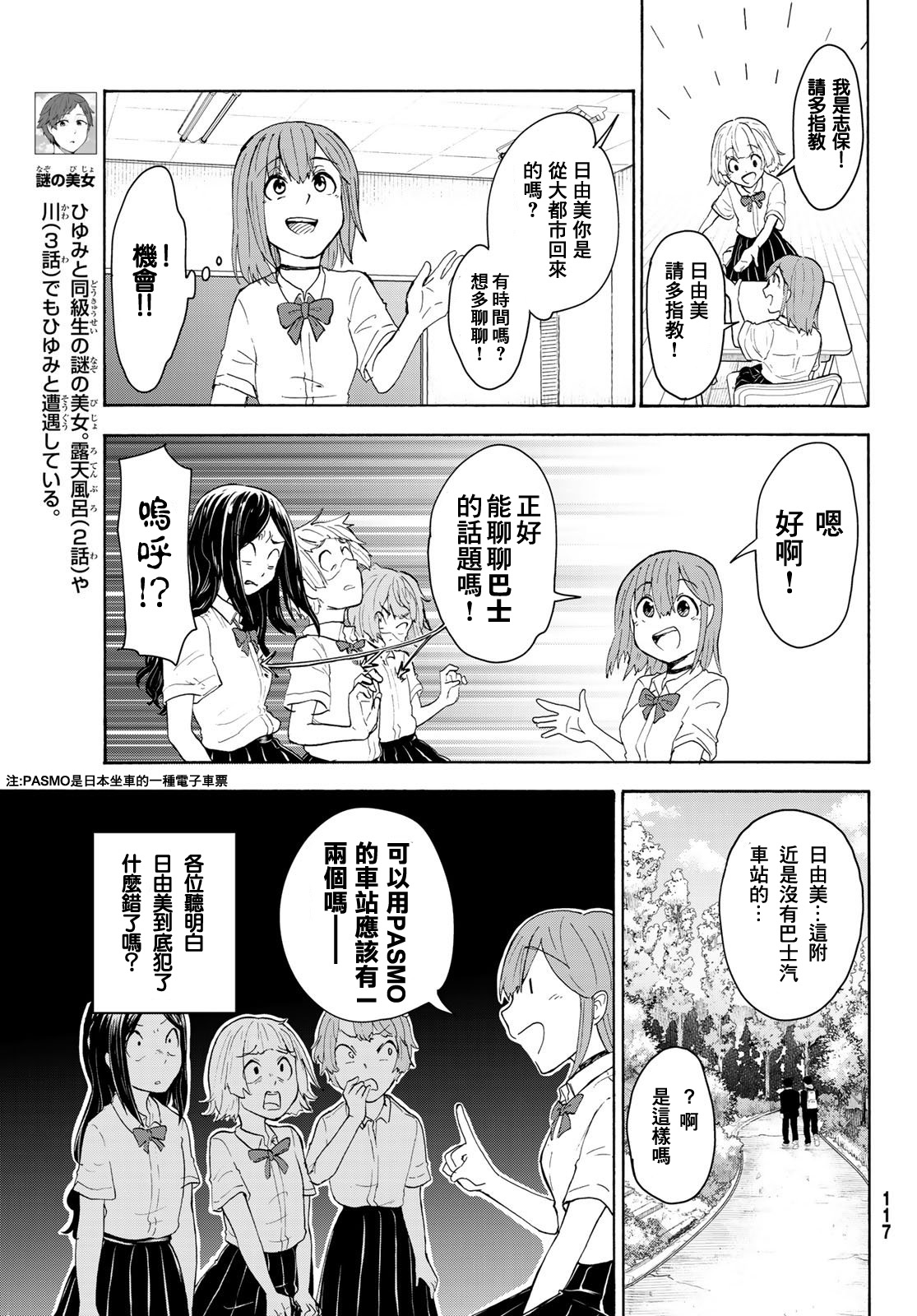 日由美乡村路韩漫全集-第04话无删减无遮挡章节图片 