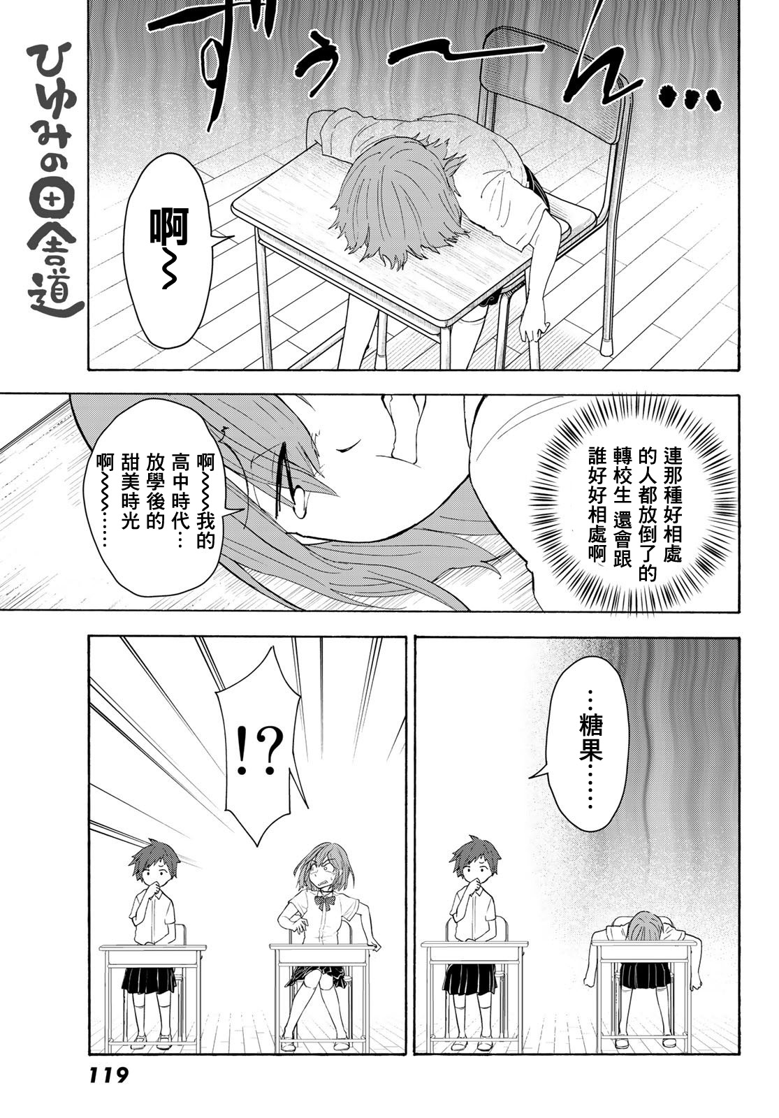 日由美乡村路韩漫全集-第04话无删减无遮挡章节图片 