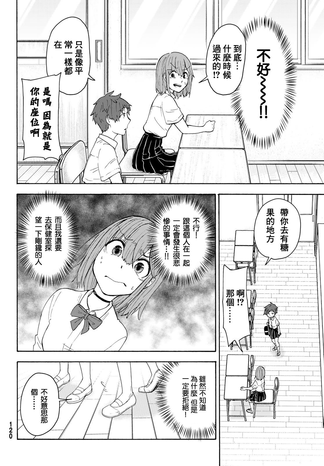 日由美乡村路韩漫全集-第04话无删减无遮挡章节图片 