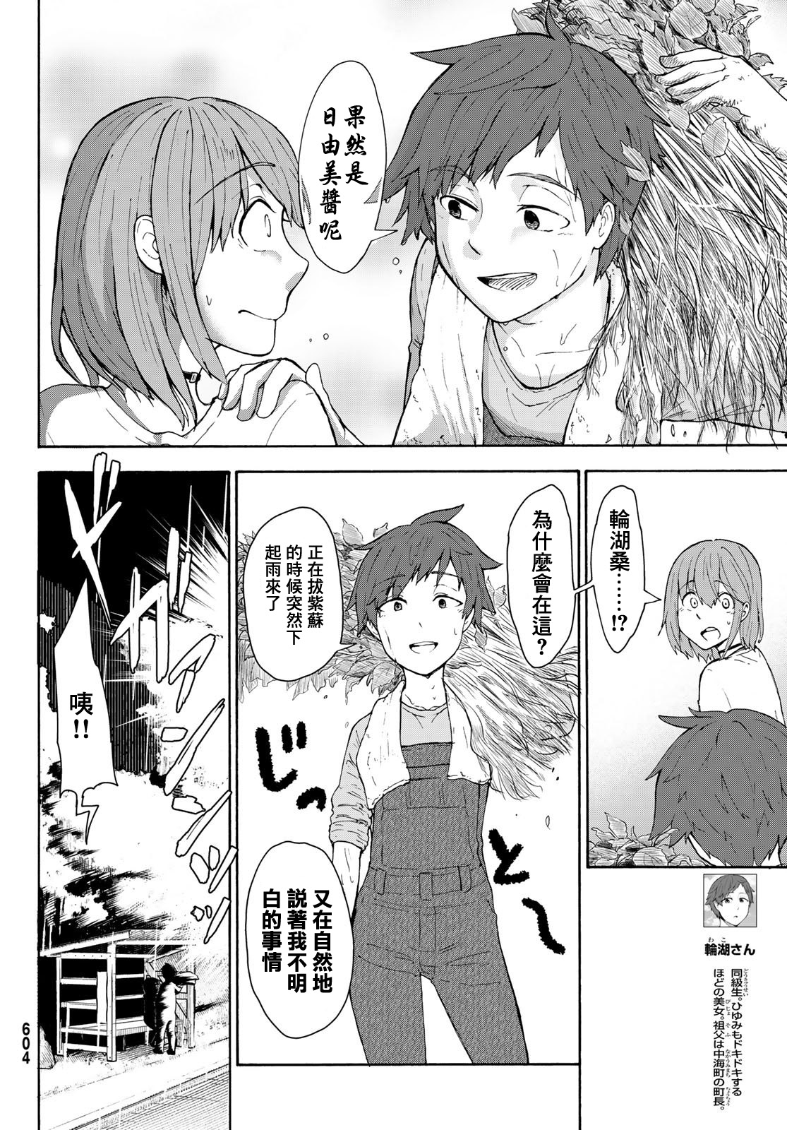 日由美乡村路韩漫全集-第05话无删减无遮挡章节图片 