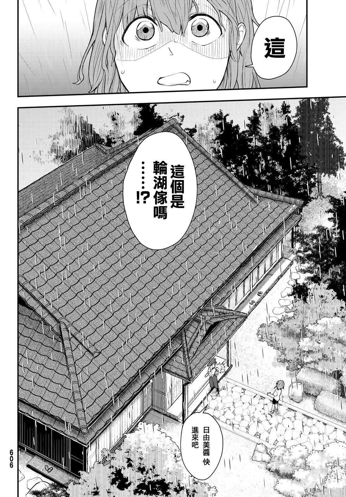 日由美乡村路韩漫全集-第05话无删减无遮挡章节图片 