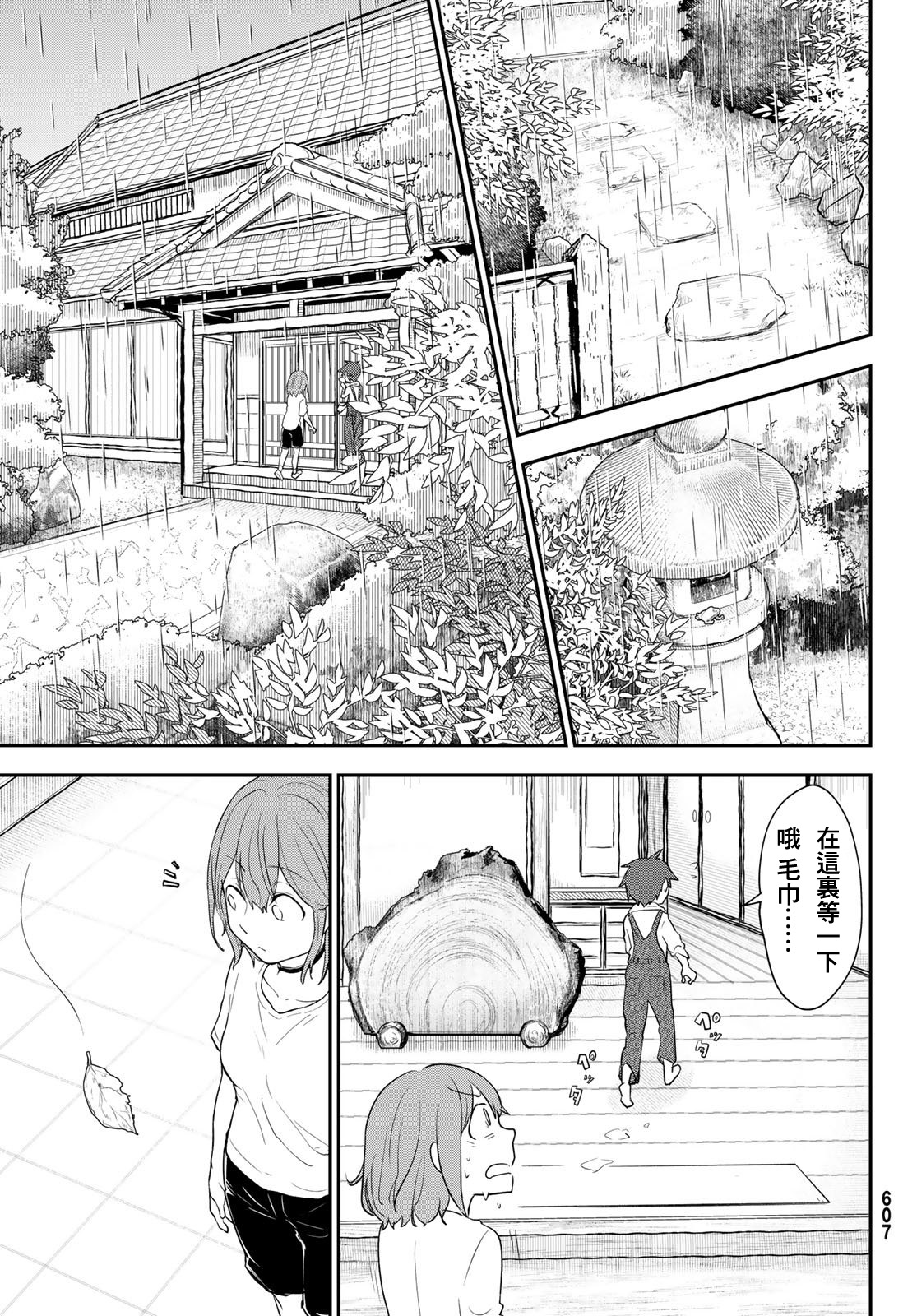 日由美乡村路韩漫全集-第05话无删减无遮挡章节图片 