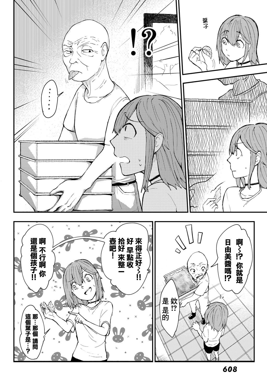 日由美乡村路韩漫全集-第05话无删减无遮挡章节图片 