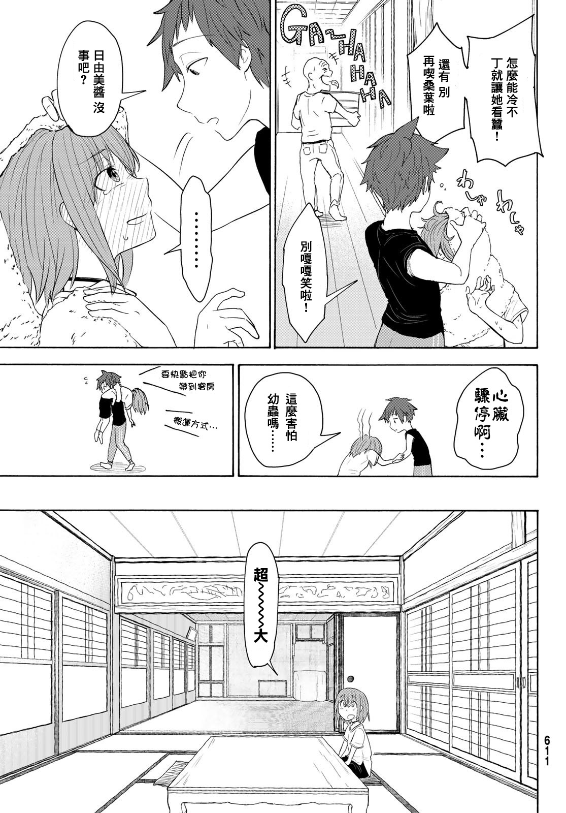 日由美乡村路韩漫全集-第05话无删减无遮挡章节图片 