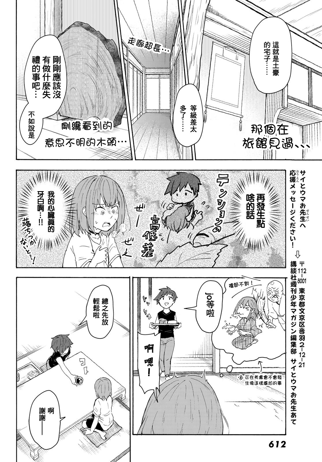 日由美乡村路韩漫全集-第05话无删减无遮挡章节图片 