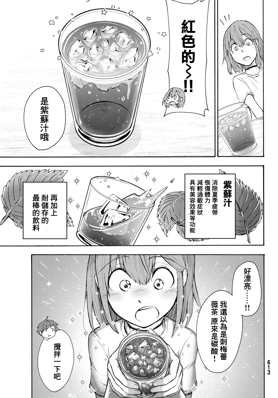 日由美乡村路韩漫全集-第05话无删减无遮挡章节图片 