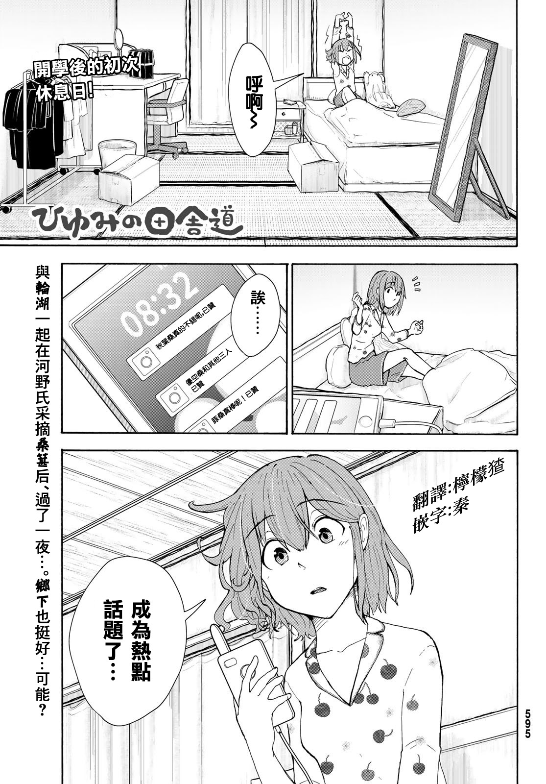 日由美乡村路韩漫全集-第05话无删减无遮挡章节图片 