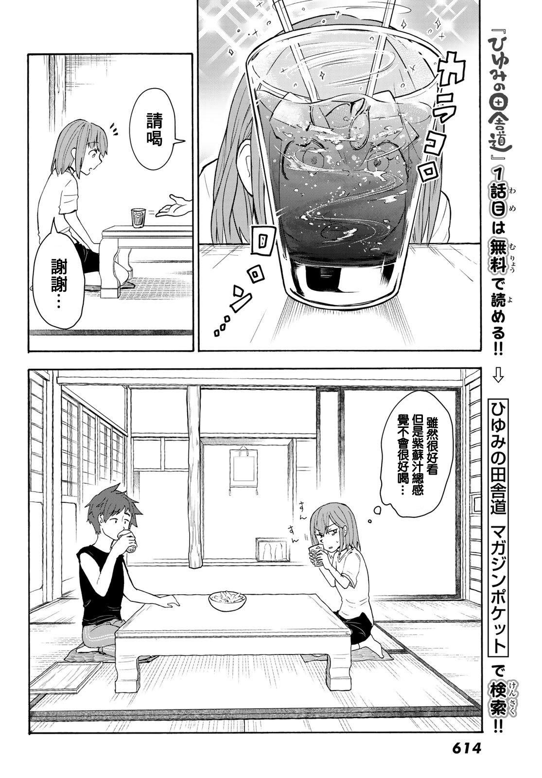日由美乡村路韩漫全集-第05话无删减无遮挡章节图片 
