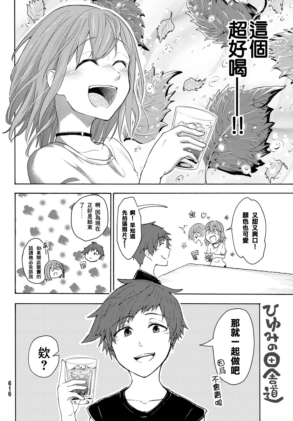 日由美乡村路韩漫全集-第05话无删减无遮挡章节图片 