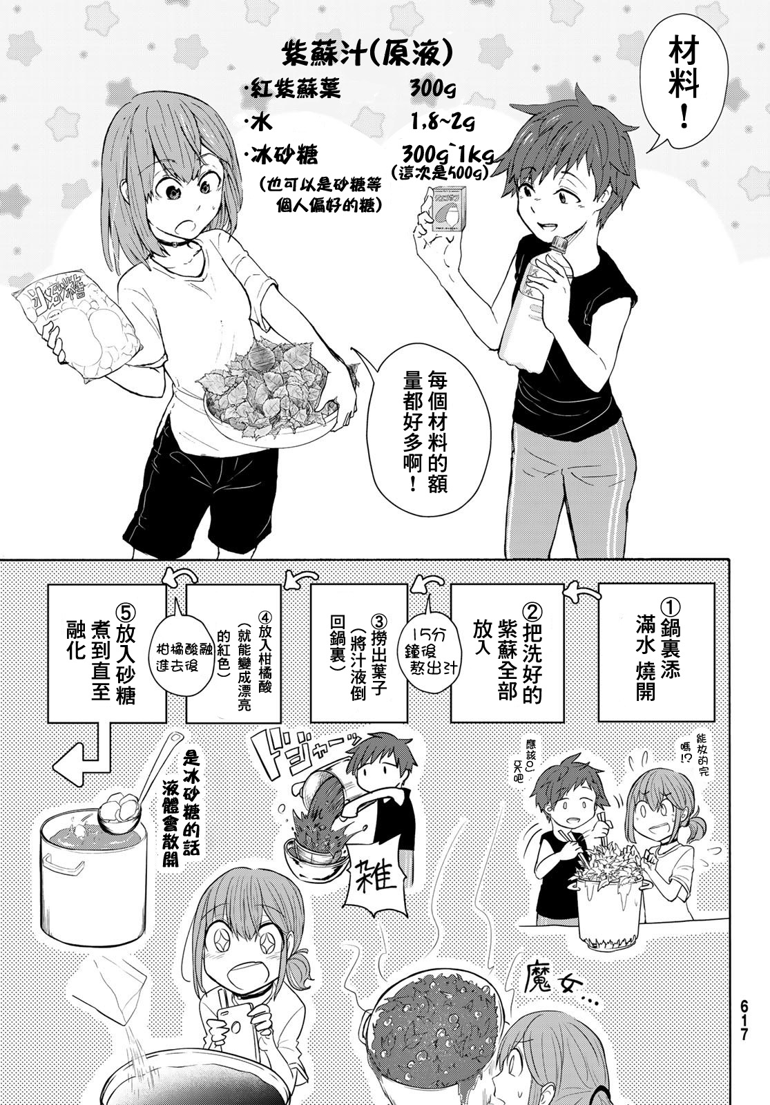 日由美乡村路韩漫全集-第05话无删减无遮挡章节图片 