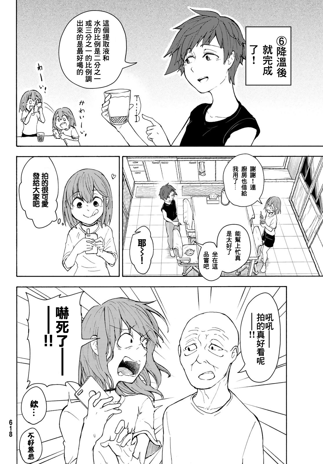 日由美乡村路韩漫全集-第05话无删减无遮挡章节图片 
