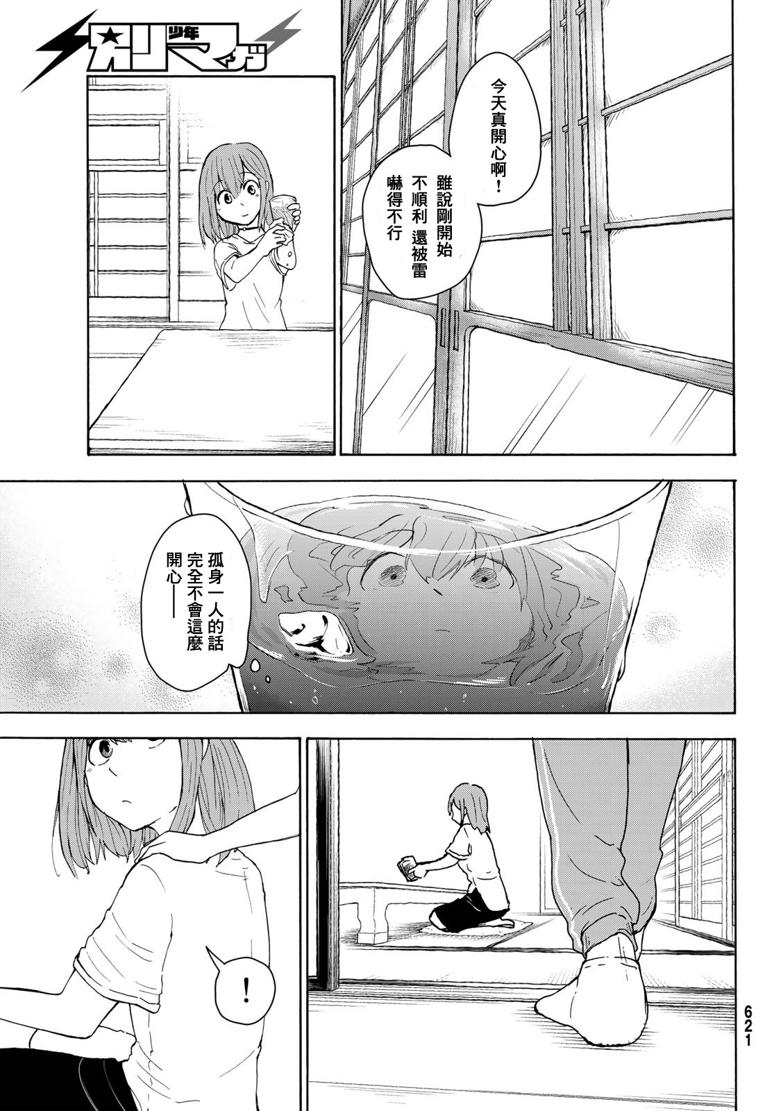 日由美乡村路韩漫全集-第05话无删减无遮挡章节图片 