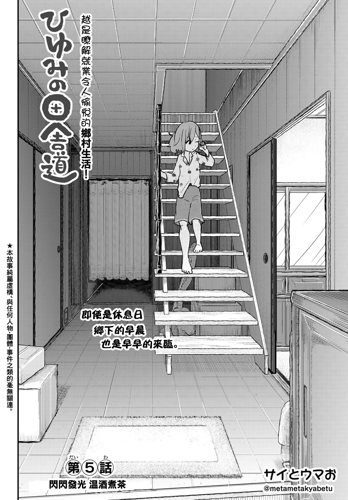日由美乡村路韩漫全集-第05话无删减无遮挡章节图片 