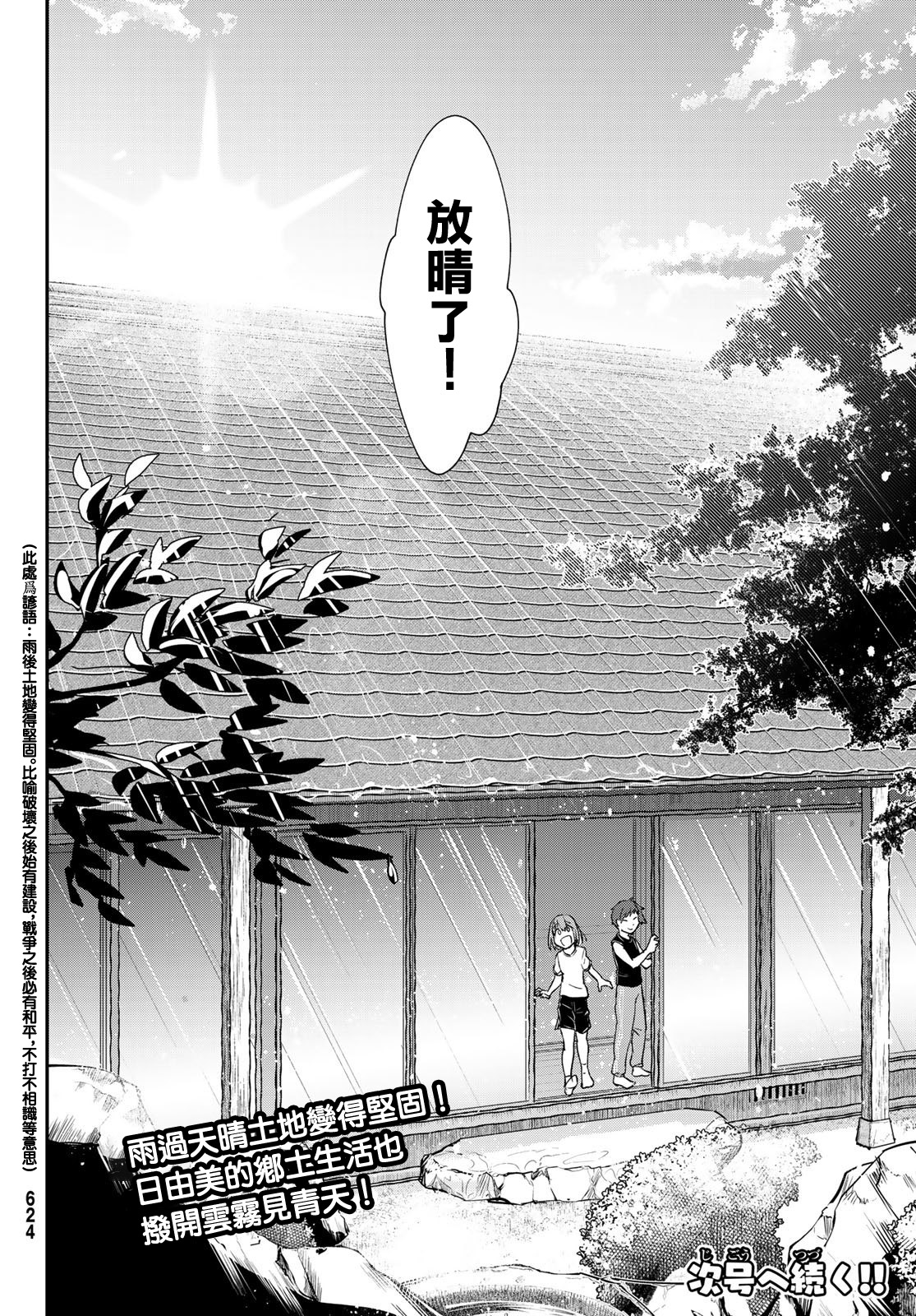 日由美乡村路韩漫全集-第05话无删减无遮挡章节图片 