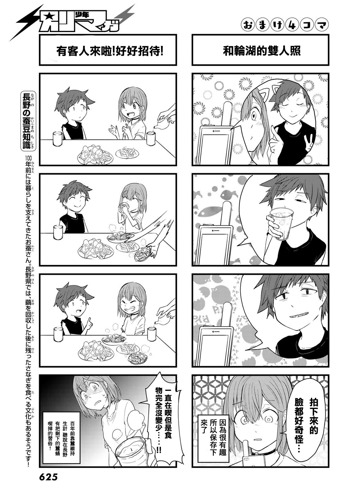 日由美乡村路韩漫全集-第05话无删减无遮挡章节图片 