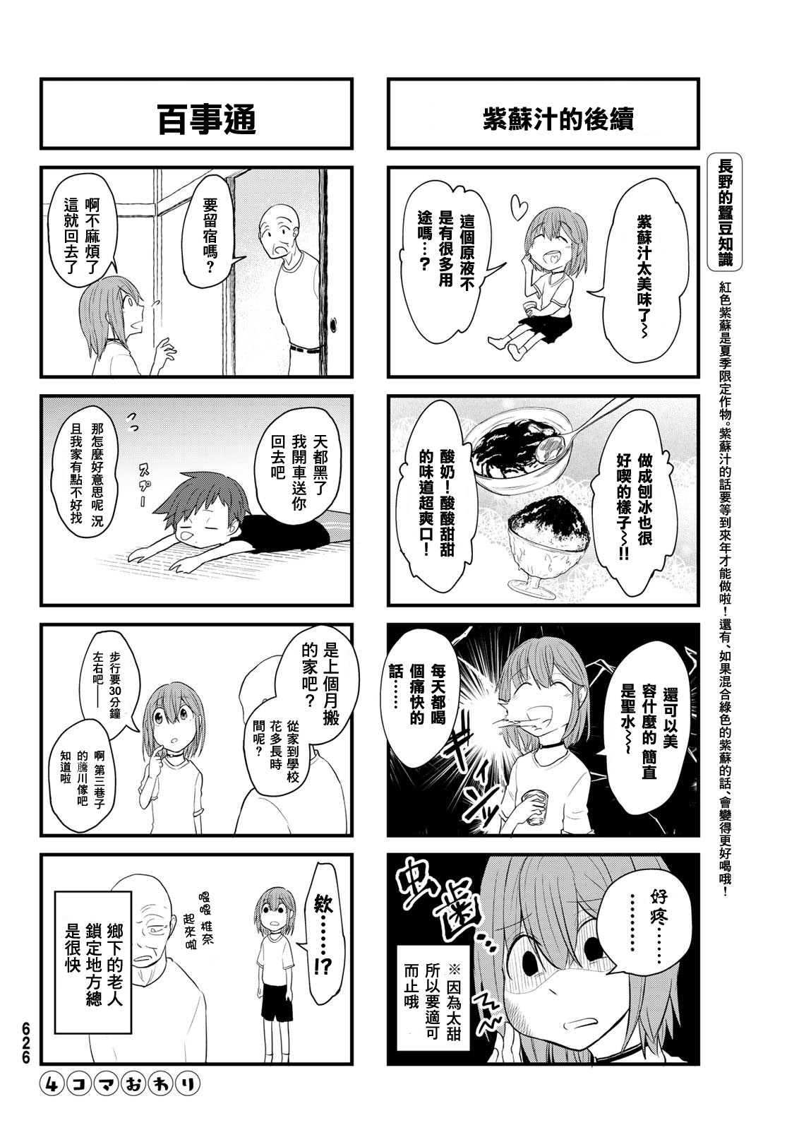 日由美乡村路韩漫全集-第05话无删减无遮挡章节图片 
