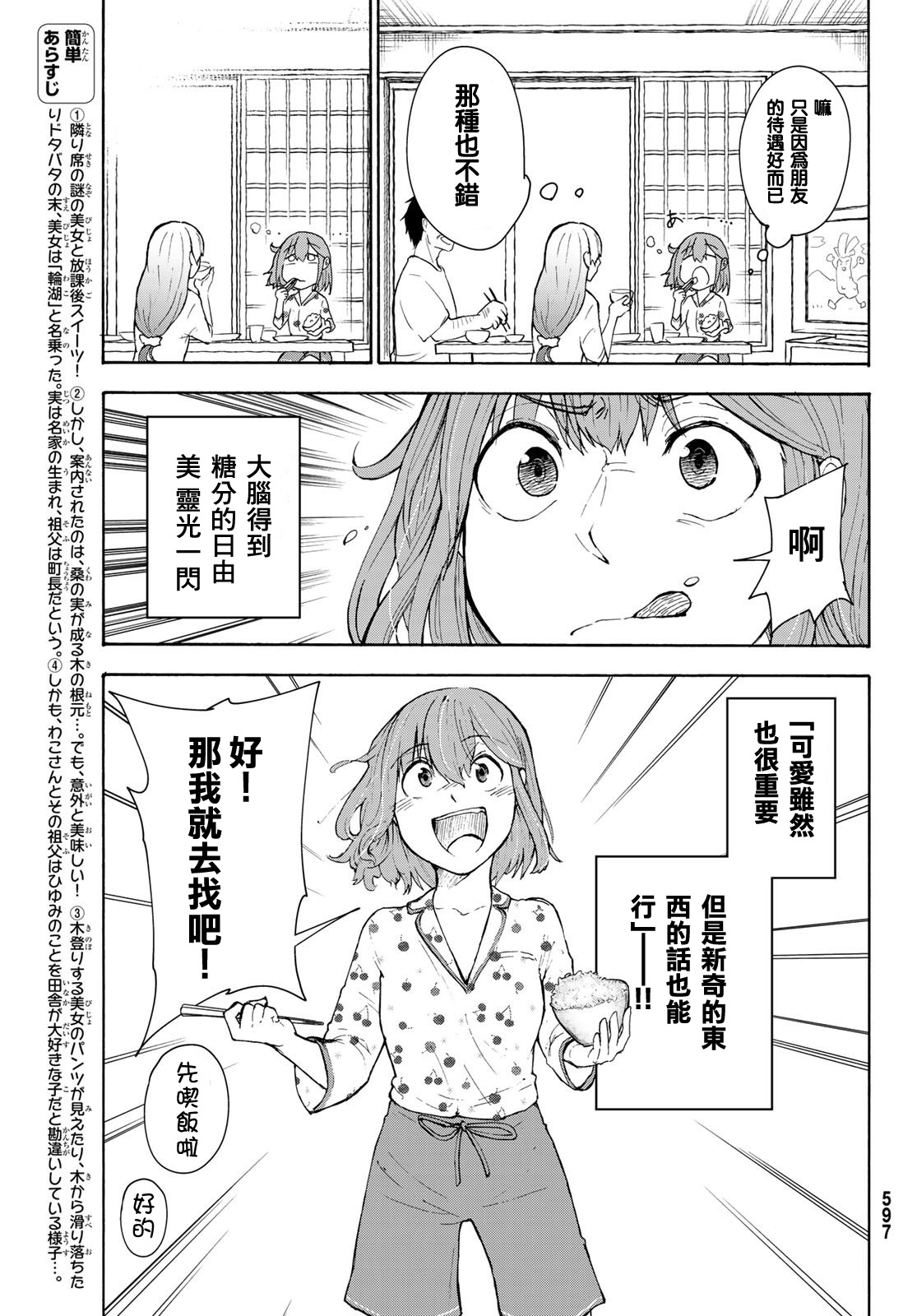 日由美乡村路韩漫全集-第05话无删减无遮挡章节图片 