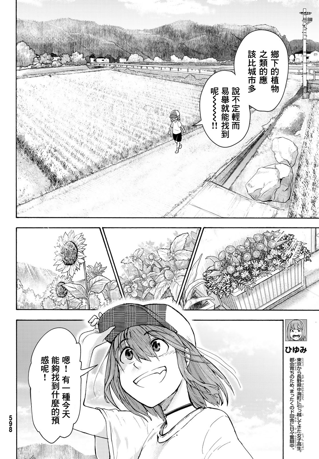 日由美乡村路韩漫全集-第05话无删减无遮挡章节图片 