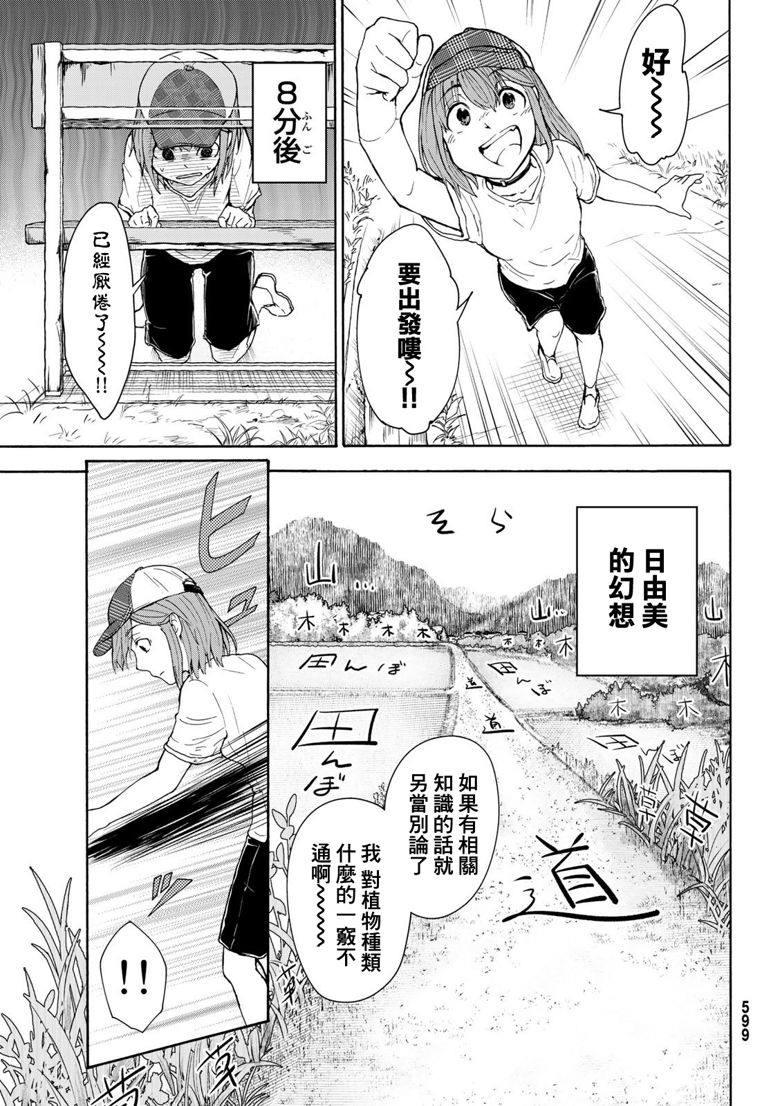 日由美乡村路韩漫全集-第05话无删减无遮挡章节图片 